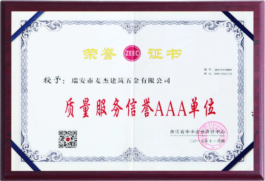 质量服务信誉AAA单位证书