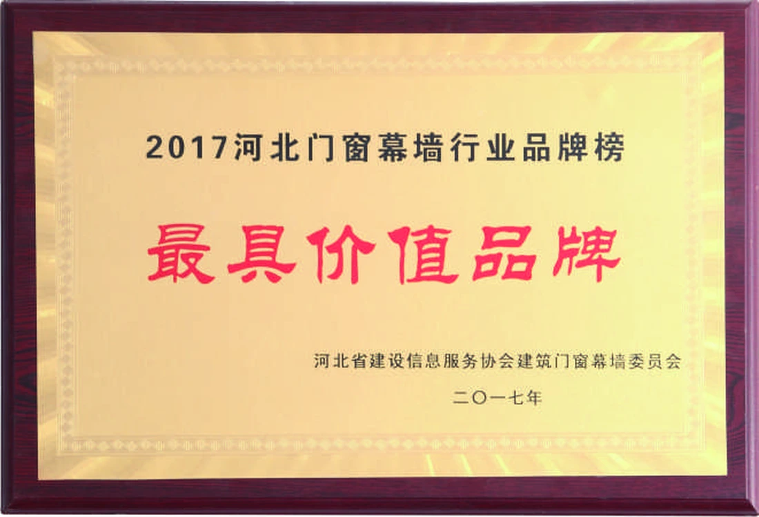 最具价值品牌牌匾